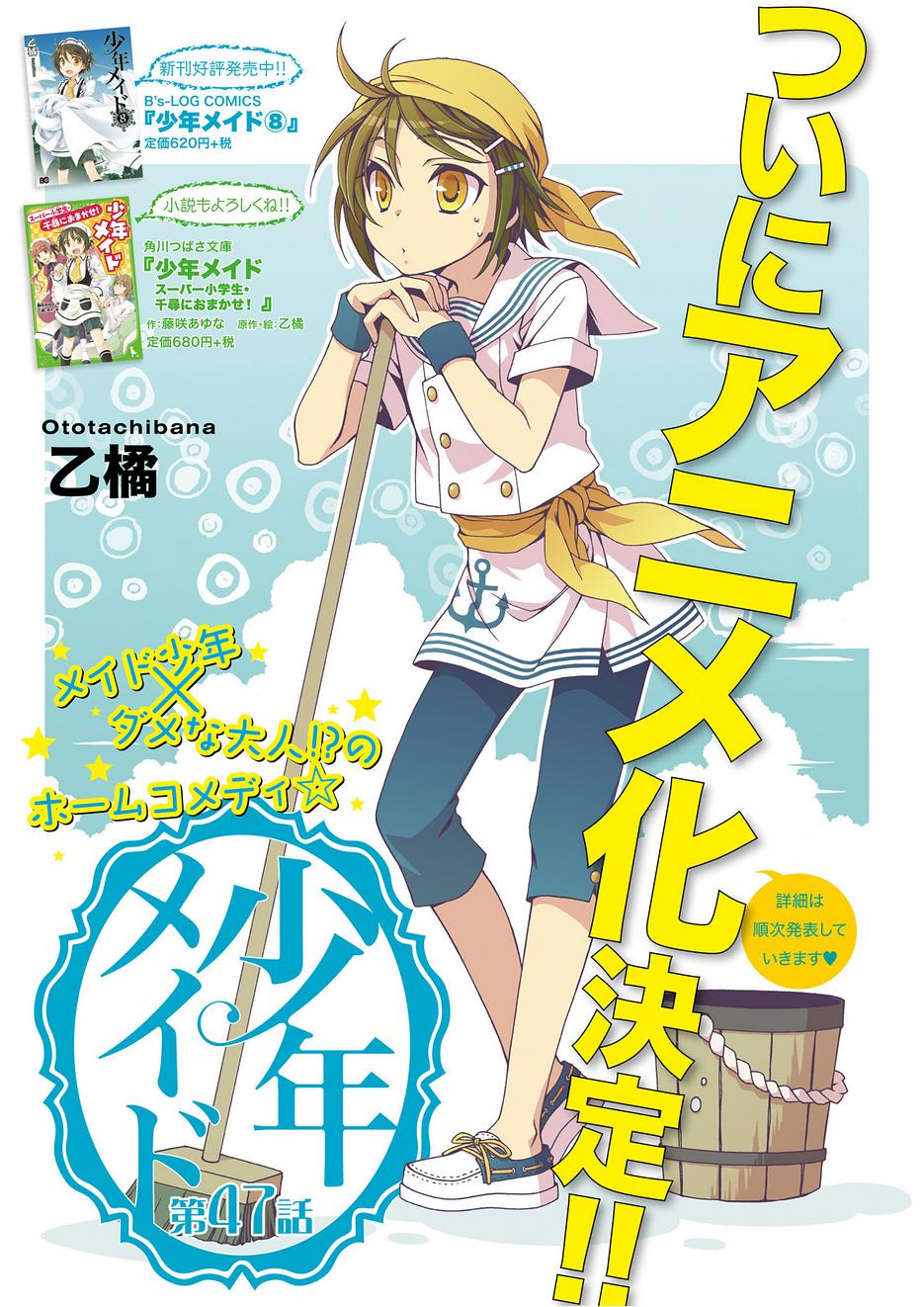 少年メイド 22話b Manga Townまんがタウン まんがまとめ 無料コミック漫画 ネタバレ