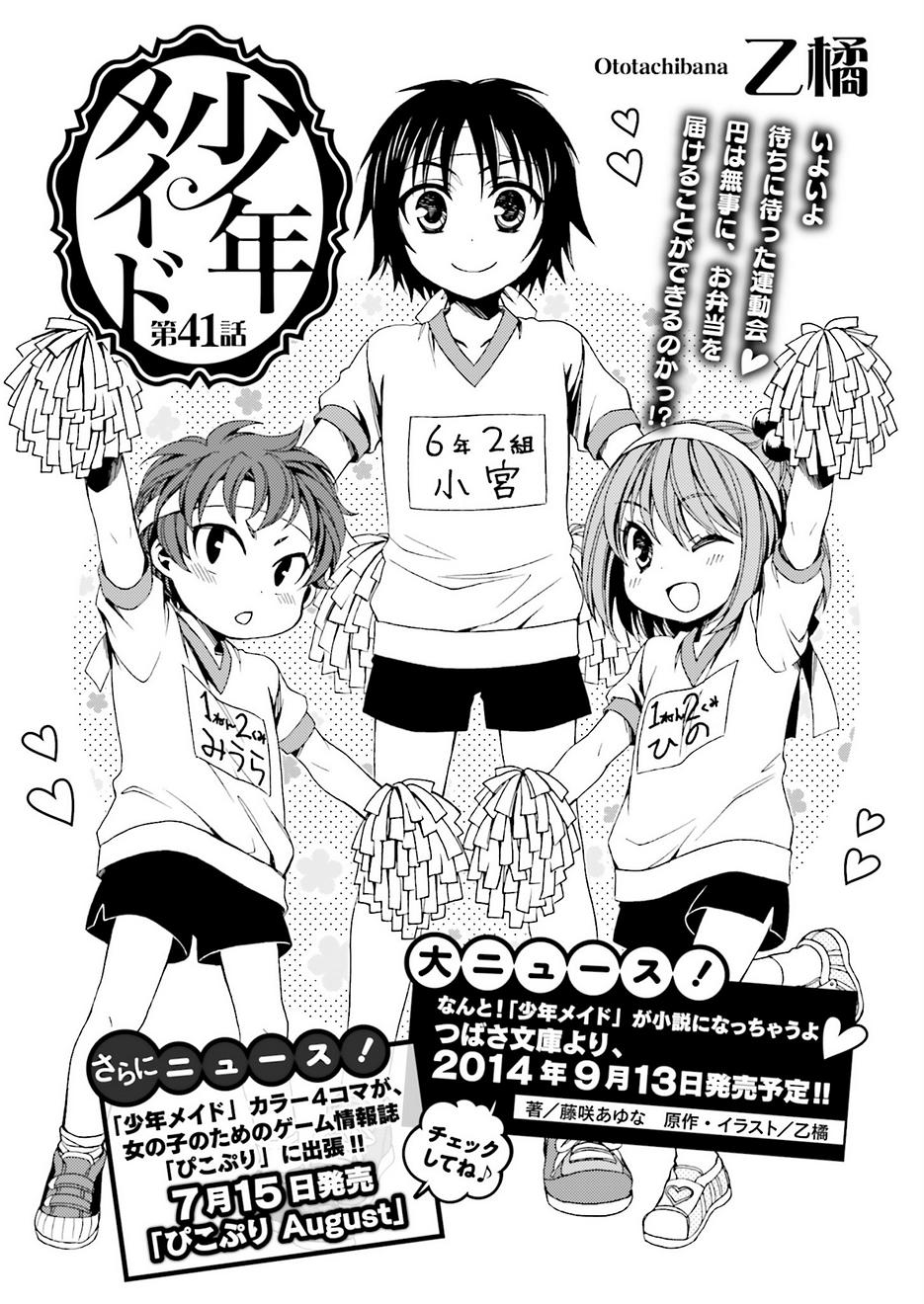 少年メイド 47話 Manga Townまんがタウン まんがまとめ 無料コミック漫画 ネタバレ