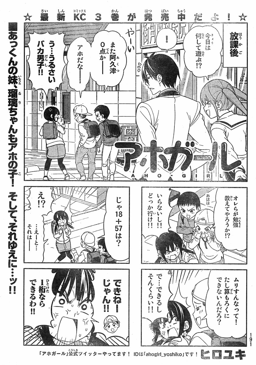 アホガール 75話 Manga Townまんがタウン まんがまとめ 無料コミック漫画 ネタバレ