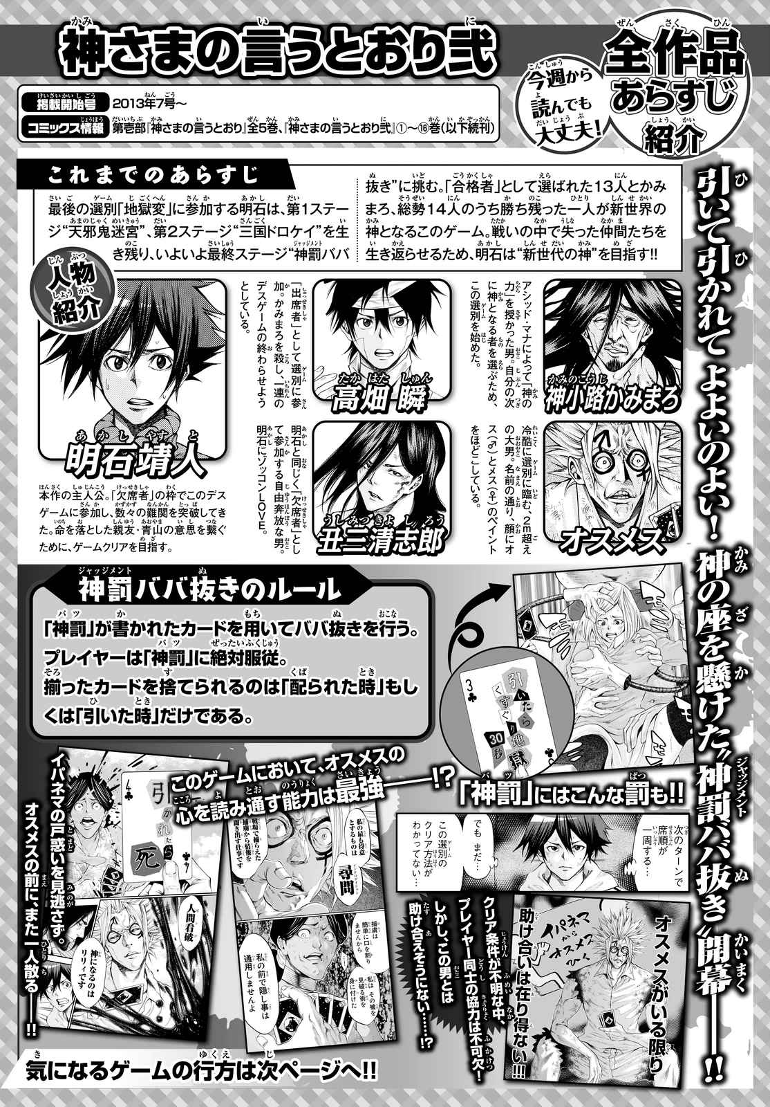 神さまの言うとおり弐 Manga Townまんがタウン まんがまとめ 無料コミック漫画 ネタバレ