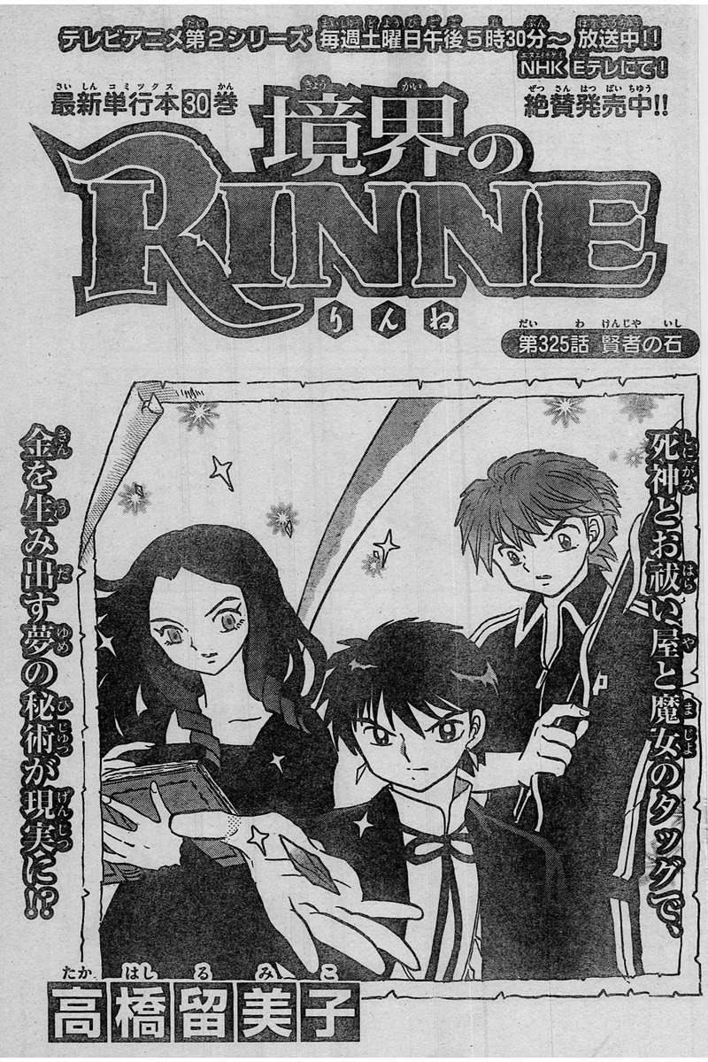 境界のrinne 326話 Manga Townまんがタウン まんがまとめ 無料コミック漫画 ネタバレ