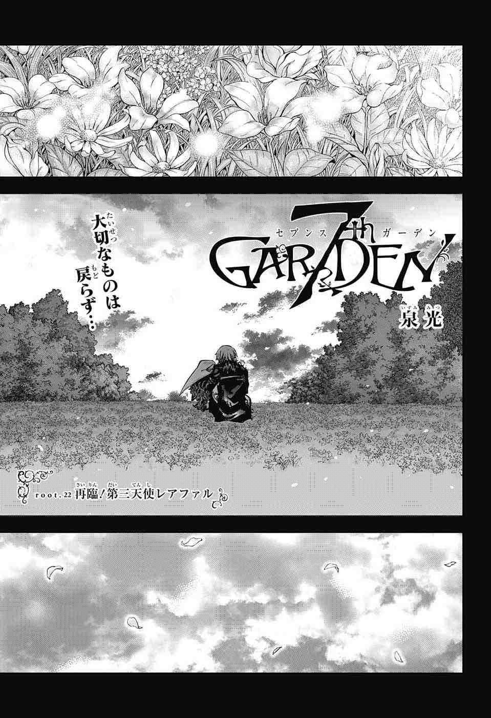 7thgarden 2話 Manga Townまんがタウン まんがまとめ 無料コミック漫画 ネタバレ