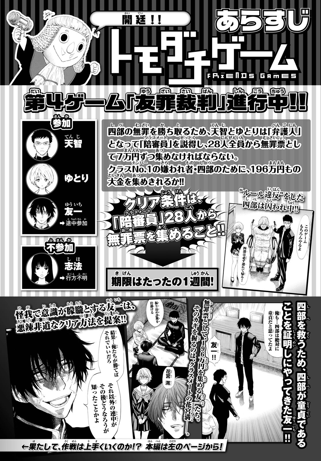 トモダチゲーム 27話 Manga Townまんがタウン まんがまとめ 無料コミック漫画 ネタバレ