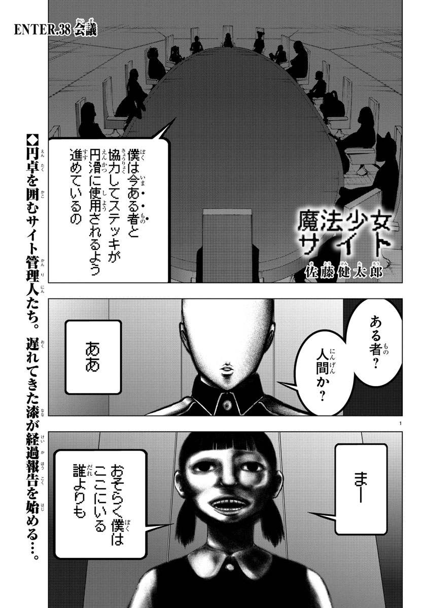 魔法少女サイト 38話 漫画村 まんがまとめ 無料コミック漫画 ネタバレ