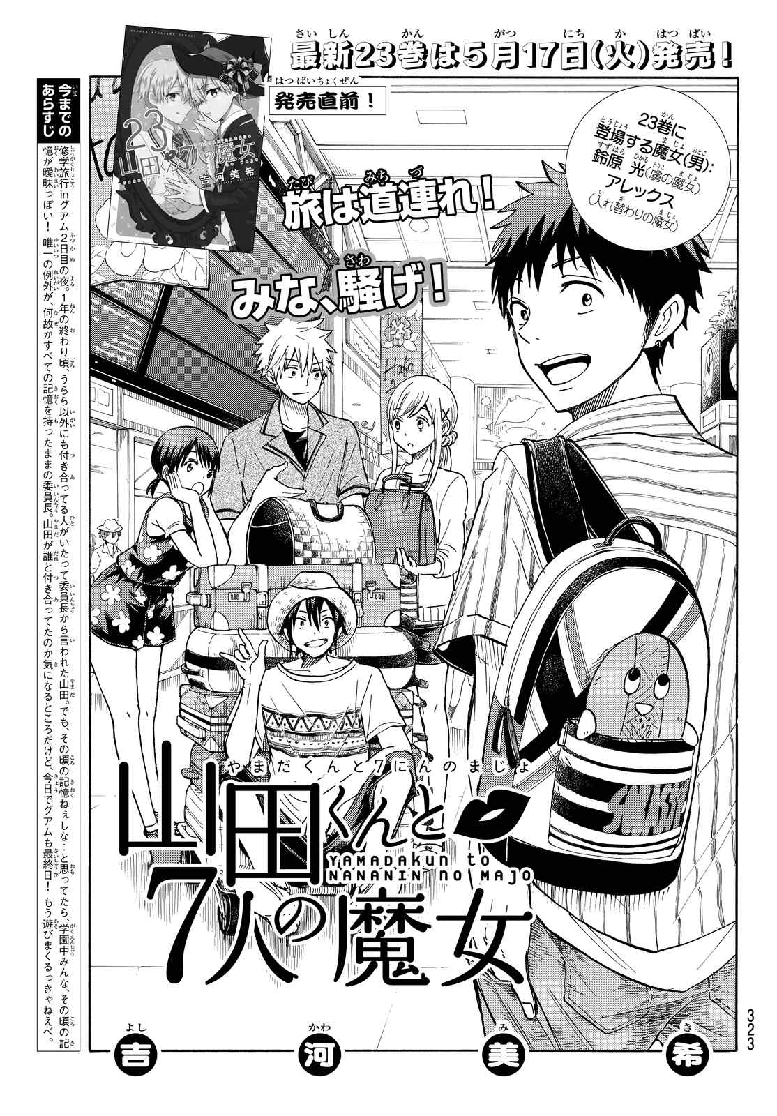 山田くんと７人の魔女 巻 Manga Townまんがタウン