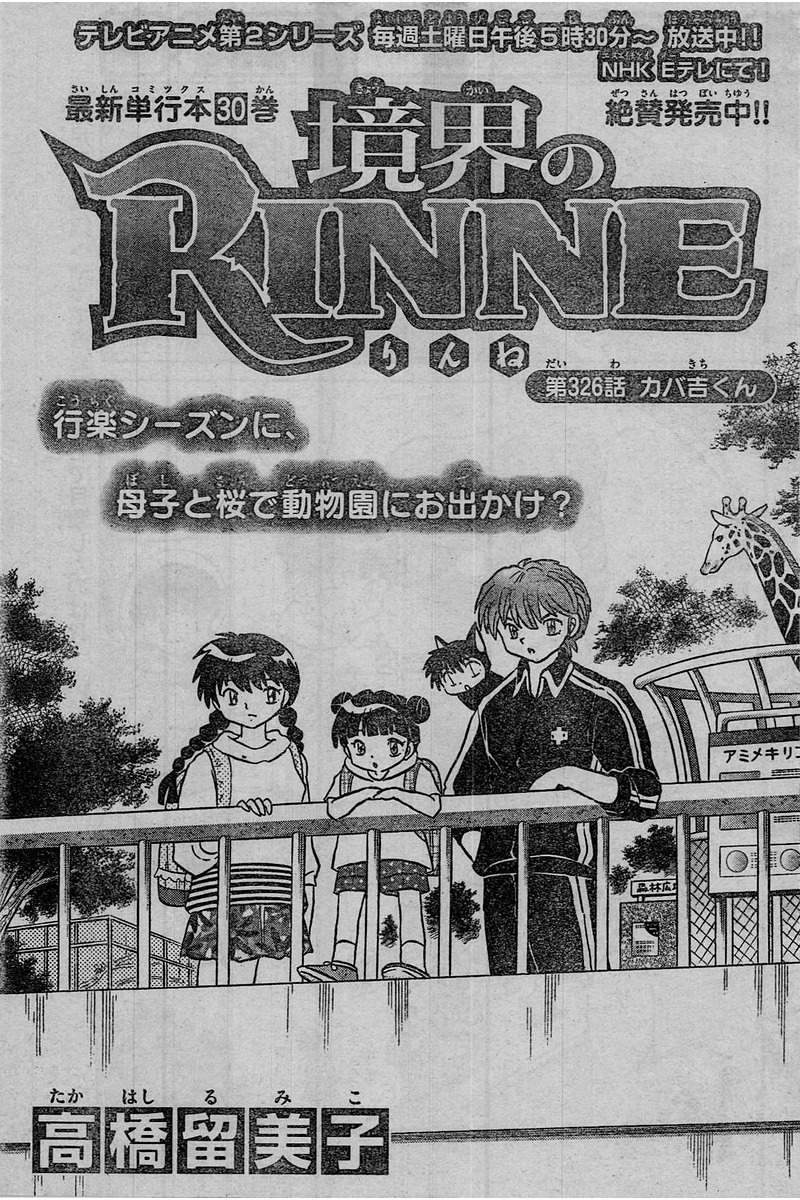 境界のrinne 326話 Manga Townまんがタウン まんがまとめ 無料コミック漫画 ネタバレ