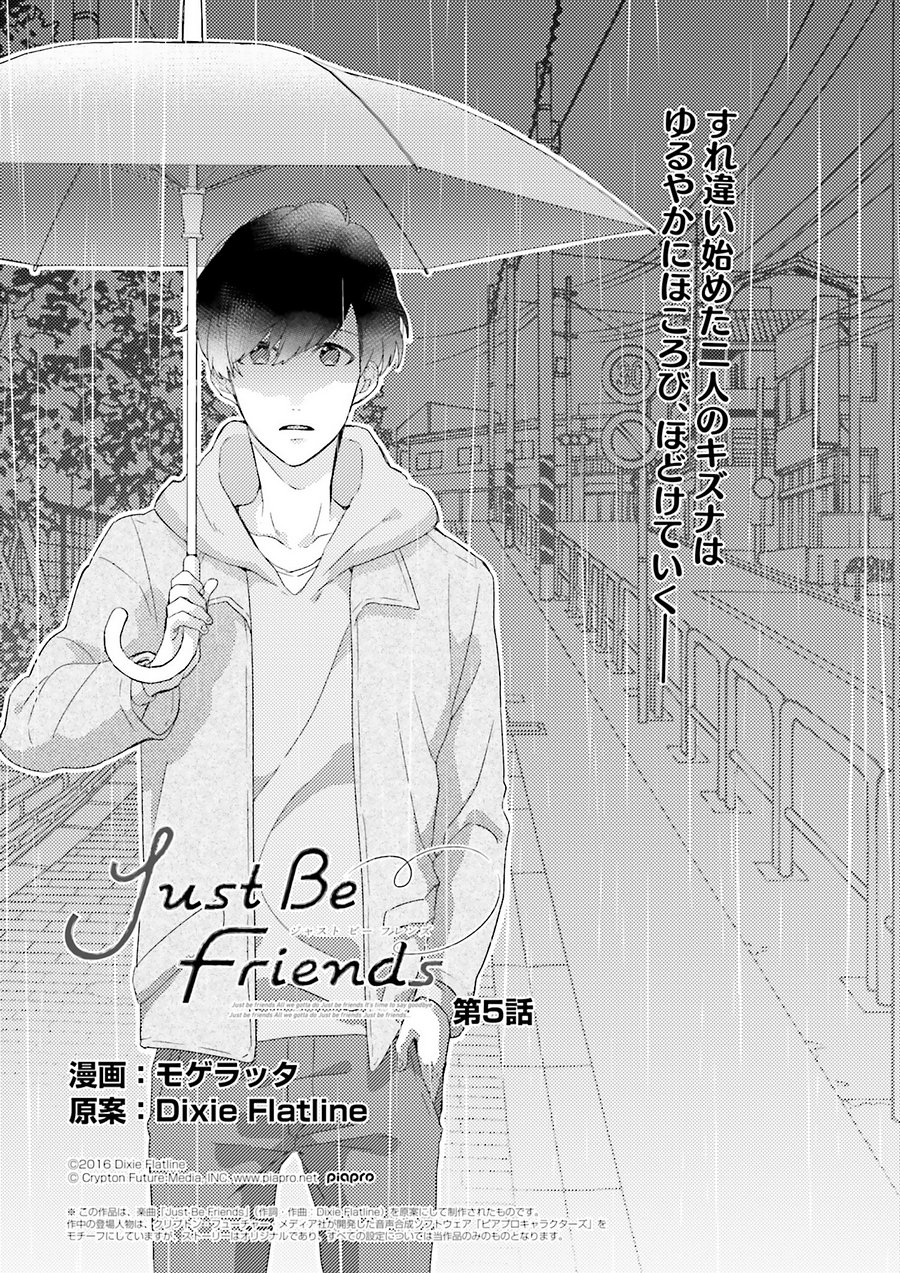 Just Be Friends 5話 Manga Townまんがタウン まんがまとめ 無料コミック漫画 ネタバレ
