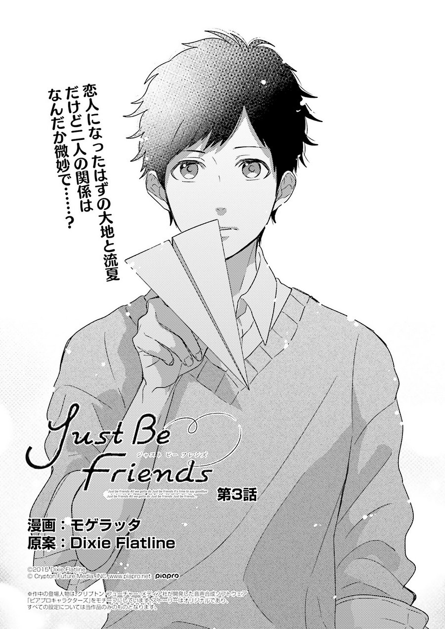 Just Be Friends 3話 Manga Townまんがタウン まんがまとめ 無料コミック漫画 ネタバレ