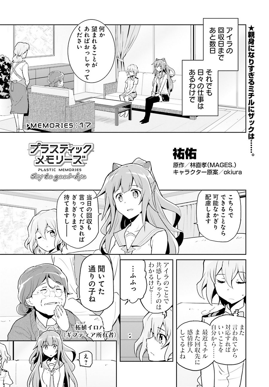 プラスティック メモリーズ Say To Good Bye 17話 Manga Townまんがタウン まんがまとめ 無料コミック漫画 ネタバレ