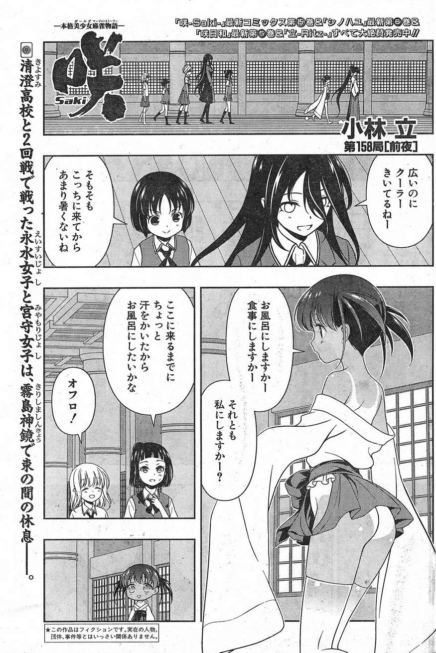 咲 Saki 119話 Manga Townまんがタウン まんがまとめ 無料コミック漫画 ネタバレ