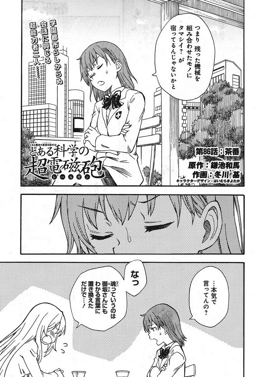 とある科学の超電磁砲 86話 Manga Townまんがタウン まんがまとめ 無料コミック漫画 ネタバレ