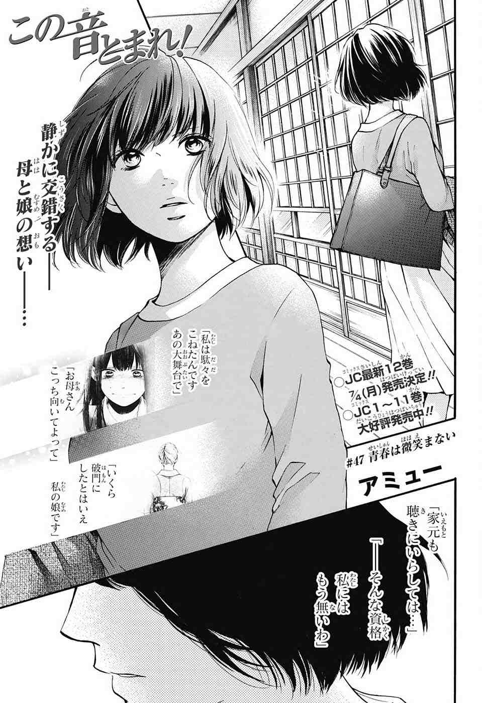 この音とまれ 47話 Manga Townまんがタウン まんがまとめ 無料コミック漫画 ネタバレ