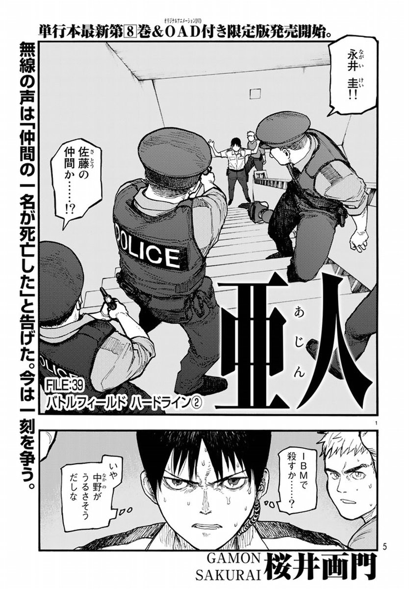 亜人 8巻 Manga Townまんがタウン まんがまとめ 無料コミック漫画 ネタバレ