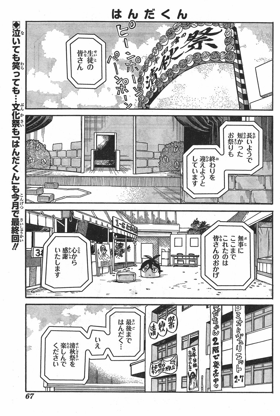 はんだくん 4巻 漫画村 まんがまとめ 無料コミック漫画 ネタバレ