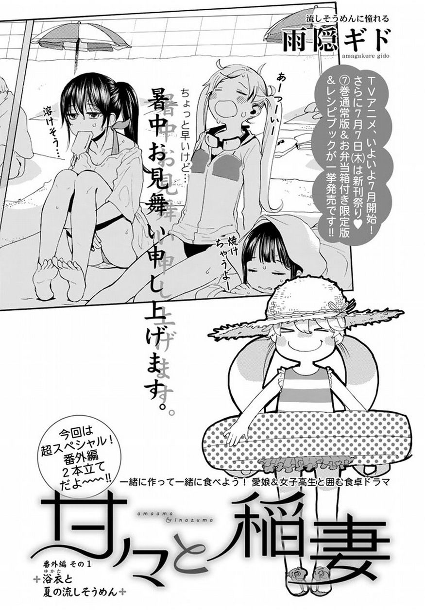 甘々と稲妻 19話 Manga Townまんがタウン まんがまとめ 無料コミック漫画 ネタバレ