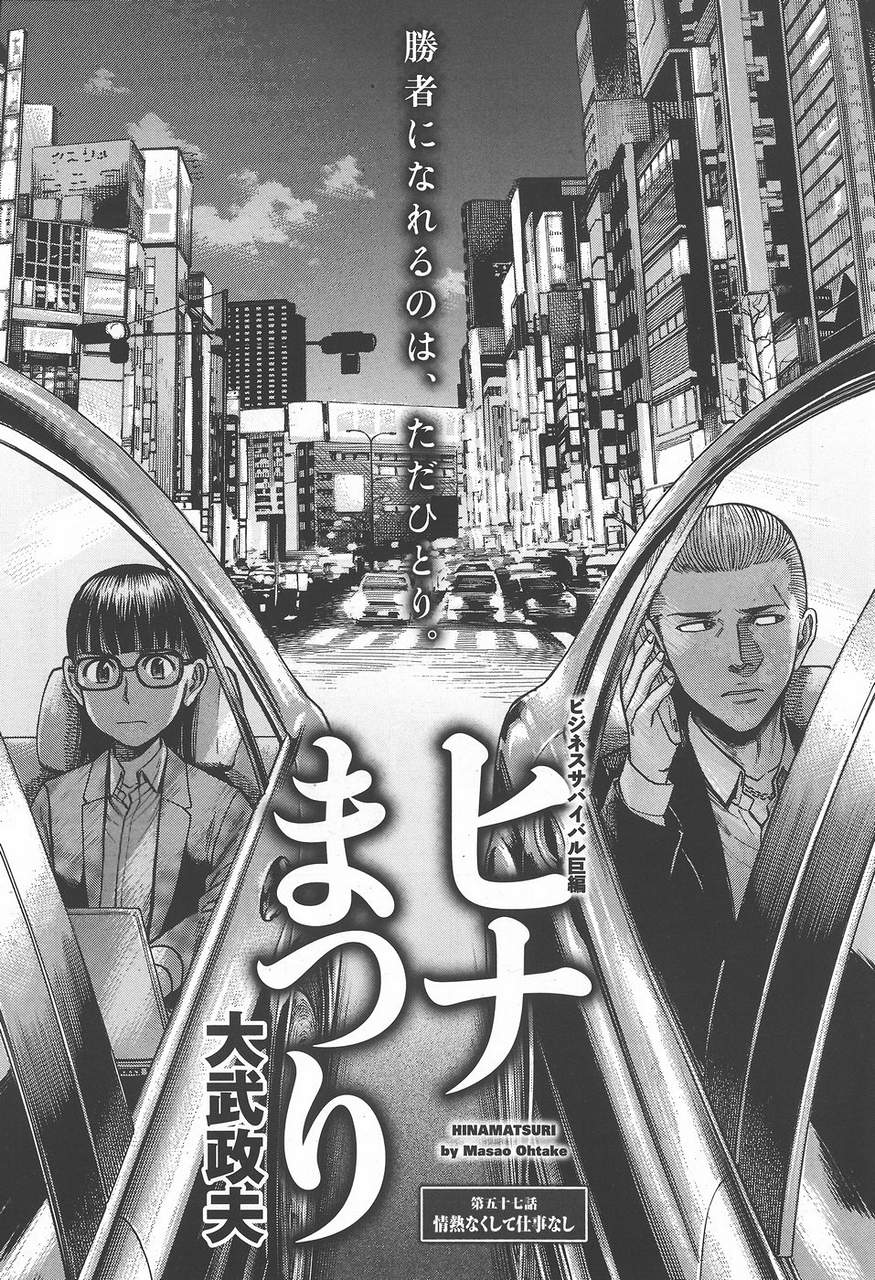 ヒナまつり 5巻 Manga Townまんがタウン まんがまとめ 無料コミック漫画 ネタバレ