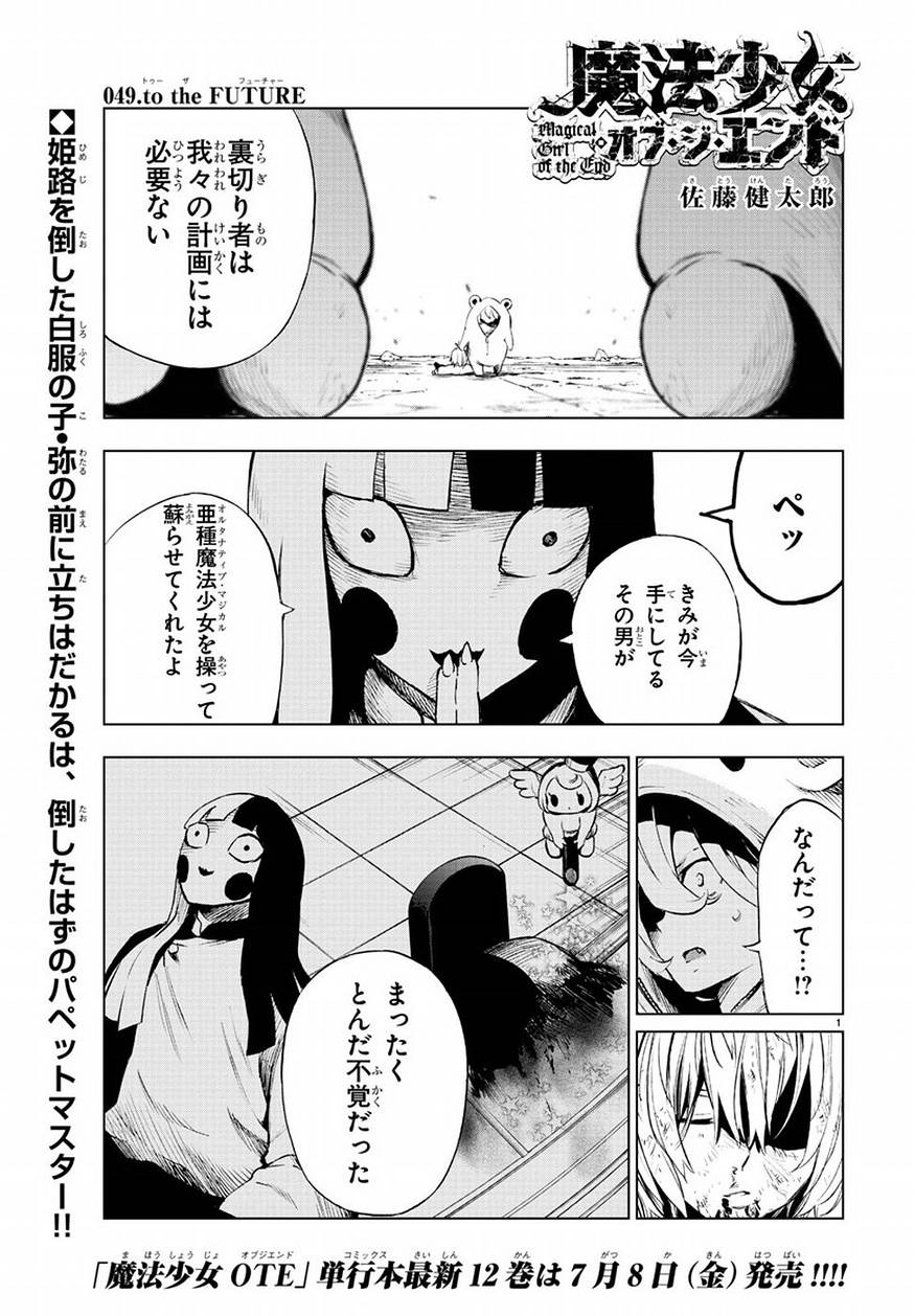 魔法少女 オブ ジ エンド 30話 漫画村 まんがまとめ 無料コミック漫画 ネタバレ