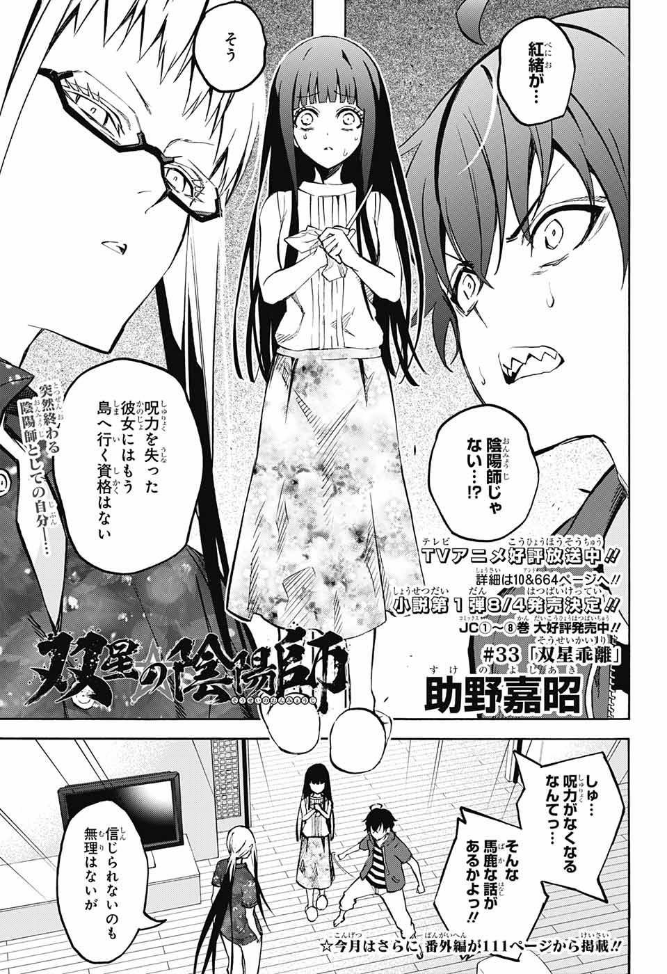 双星の陰陽師 33話 Manga Townまんがタウン まんがまとめ 無料コミック漫画 ネタバレ