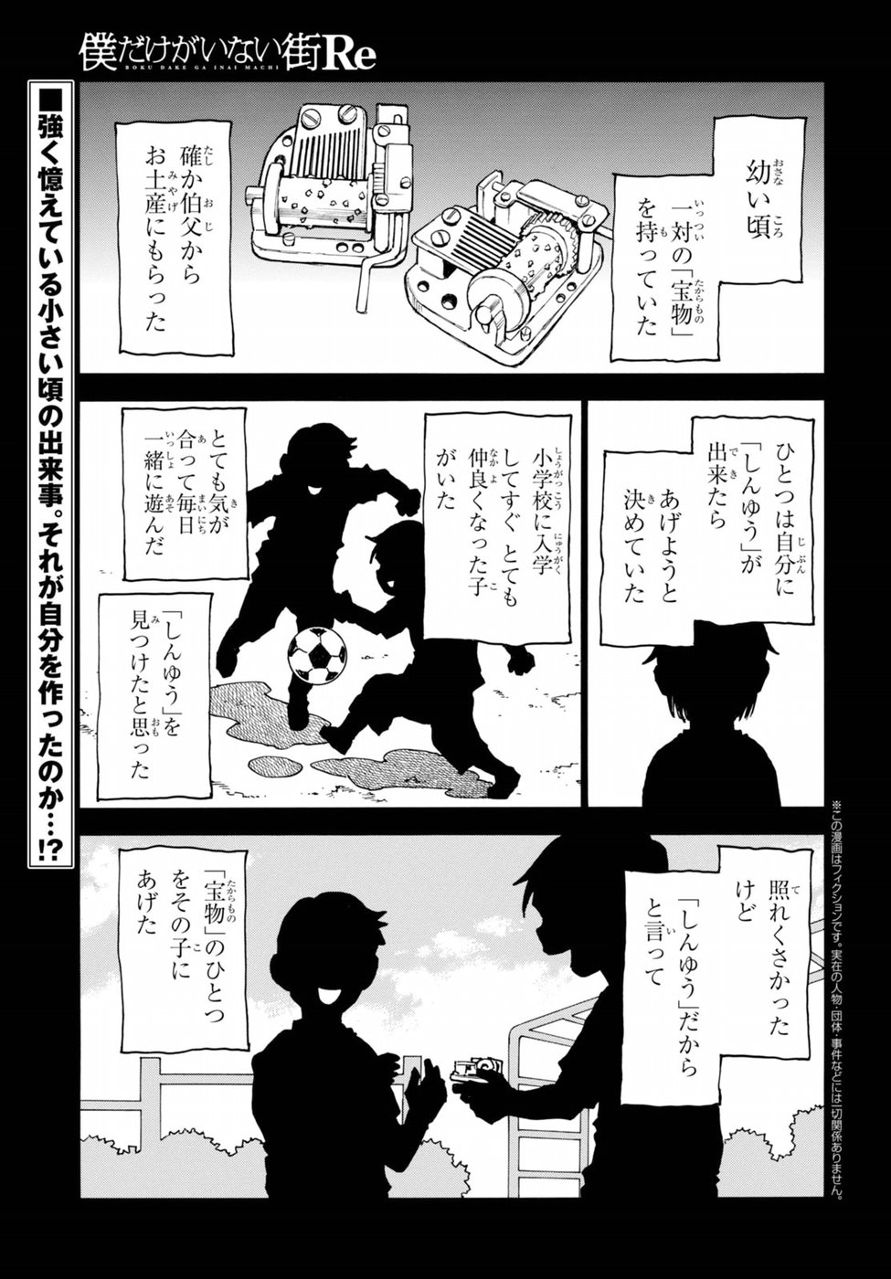 僕だけがいない街re 2話 Manga Townまんがタウン まんがまとめ 無料コミック漫画 ネタバレ