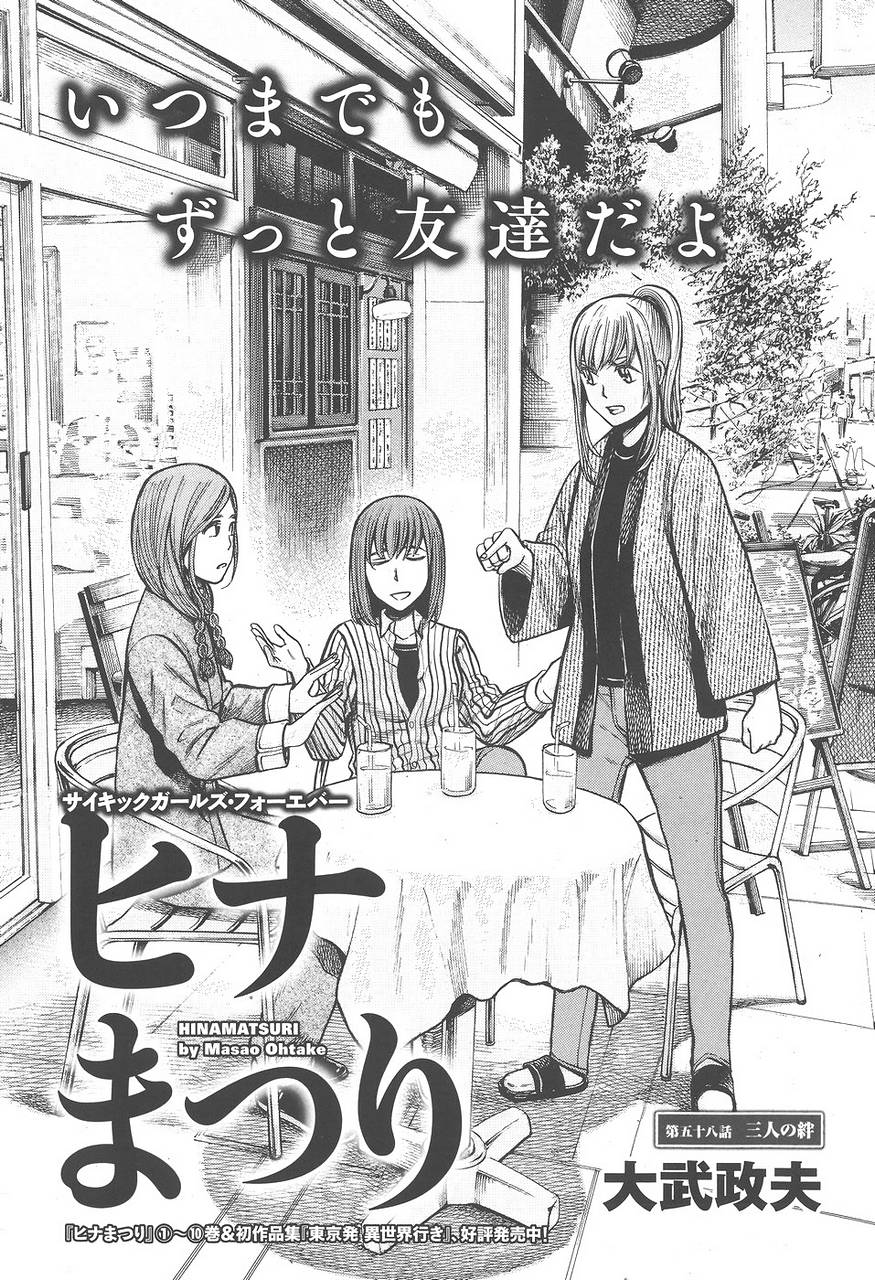 ヒナまつり 5巻 Manga Townまんがタウン まんがまとめ 無料コミック漫画 ネタバレ