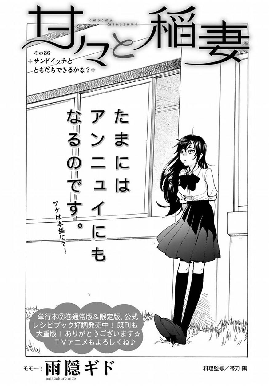 甘々と稲妻 16話 Manga Townまんがタウン まんがまとめ 無料コミック漫画 ネタバレ