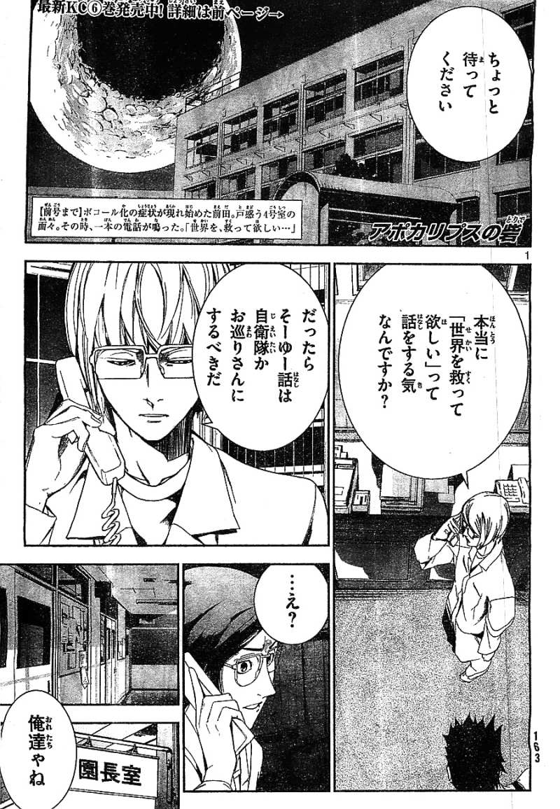 アポカリプスの砦 28話 Manga Townまんがタウン まんがまとめ 無料コミック漫画 ネタバレ