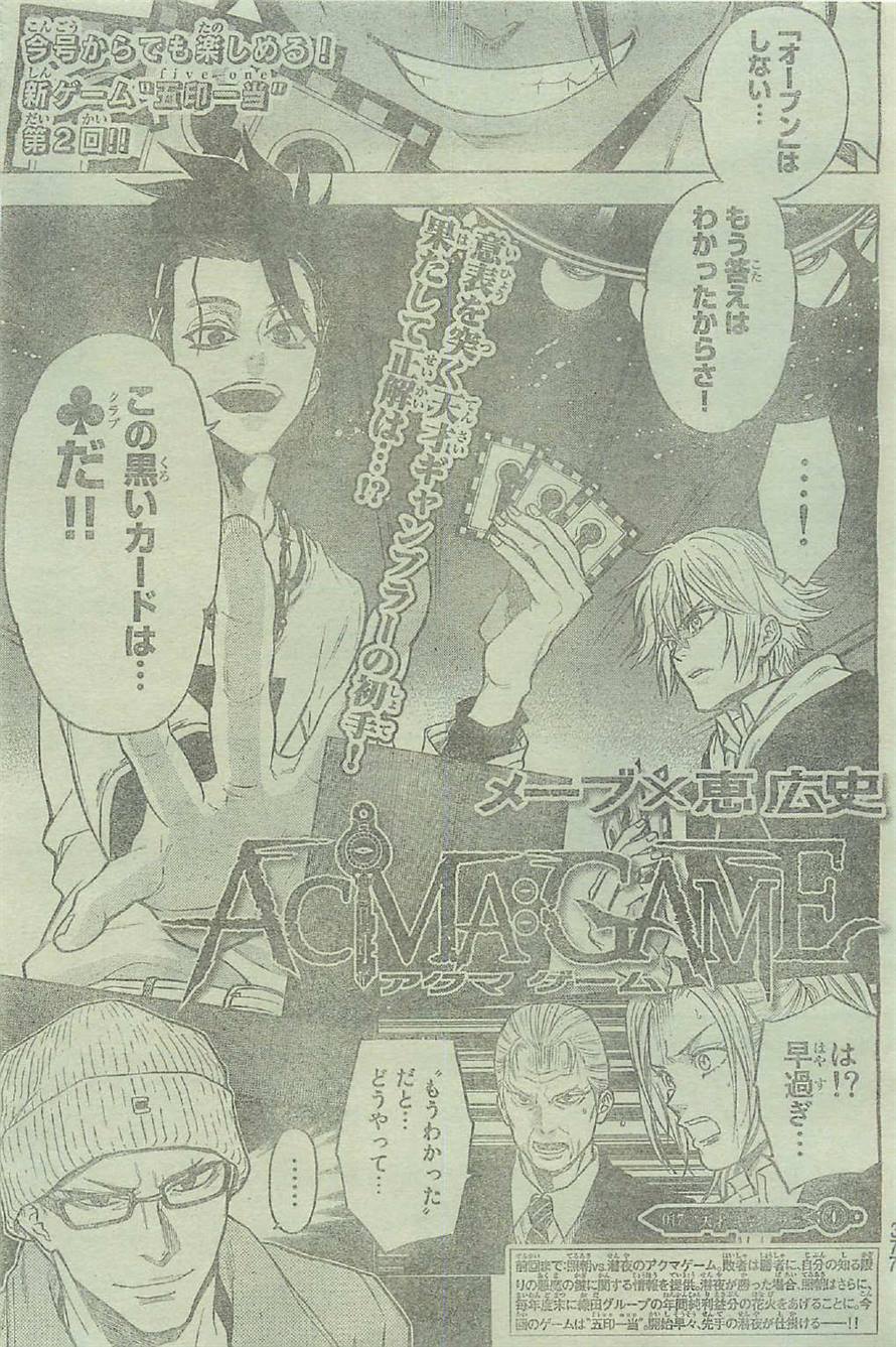 Acma Game 185話 Manga Townまんがタウン まんがまとめ 無料コミック漫画 ネタバレ