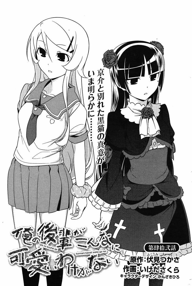 俺の後輩がこんなに可愛いわけがない Manga Townまんがタウン まんがまとめ 無料コミック漫画 ネタバレ