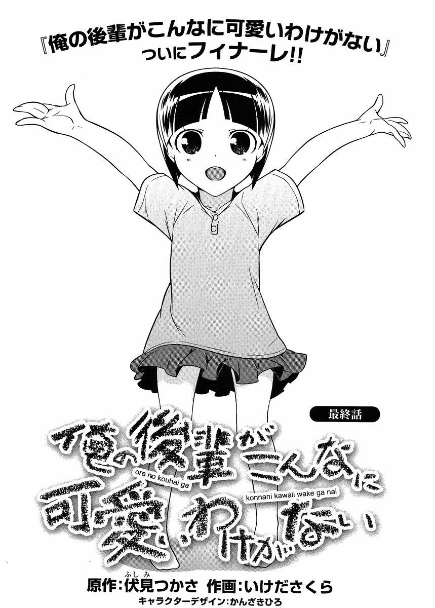 俺の後輩がこんなに可愛いわけがない Manga Townまんがタウン まんがまとめ 無料コミック漫画 ネタバレ