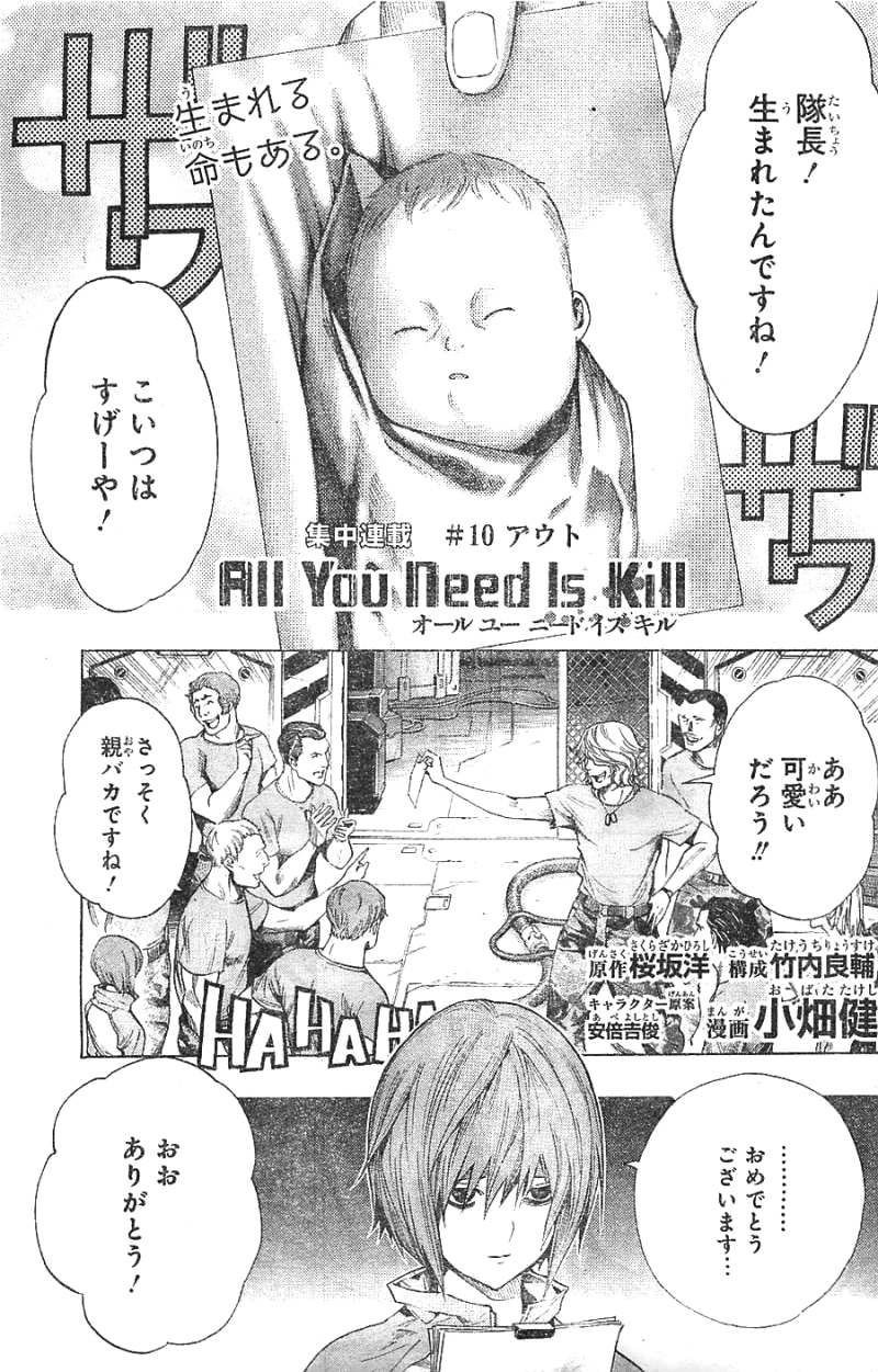 All You Need Is Kill 10話 Manga Townまんがタウン まんがまとめ 無料コミック漫画 ネタバレ