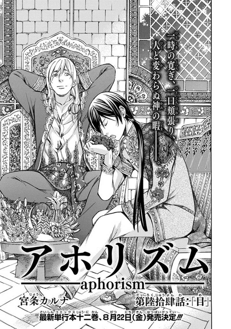 アホリズム 73話 漫画村 まんがまとめ 無料コミック漫画 ネタバレ