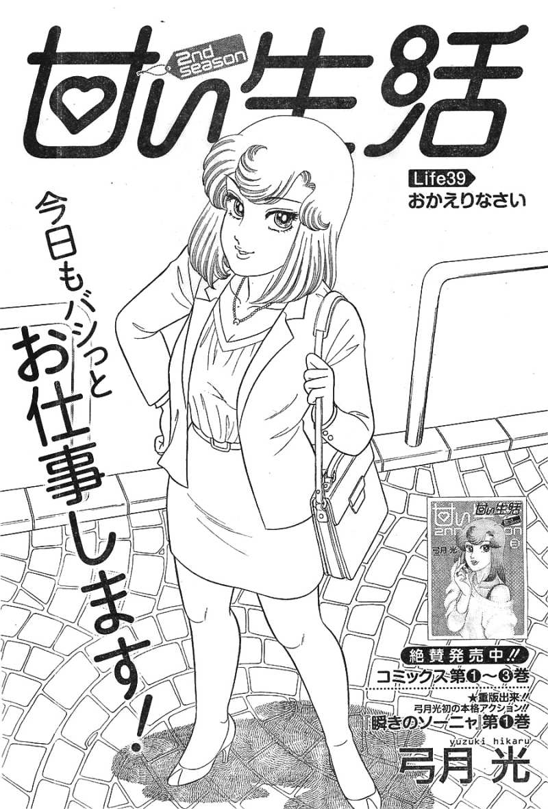 甘い生活2nd Season 9話 Manga Townまんがタウン まんがまとめ 無料コミック漫画 ネタバレ