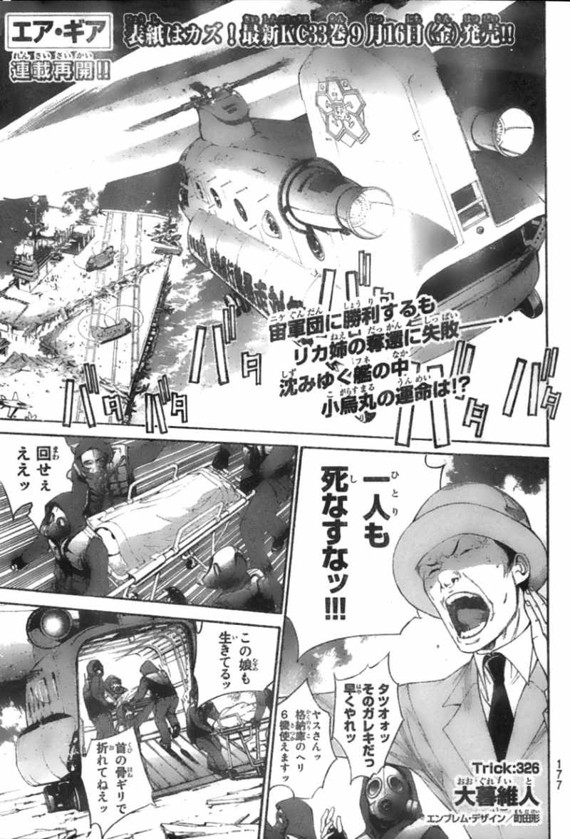 エア ギア 30巻 Manga Townまんがタウン まんがまとめ 無料コミック漫画 ネタバレ