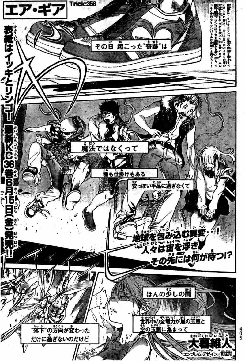 エア ギア Manga Townまんがタウン まんがまとめ 無料コミック漫画 ネタバレ