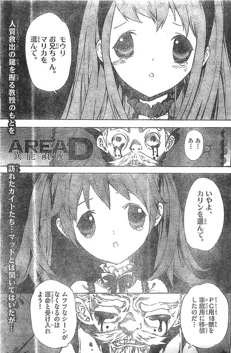 Area D 異能領域 漫画村 まんがまとめ 無料コミック漫画 ネタバレ