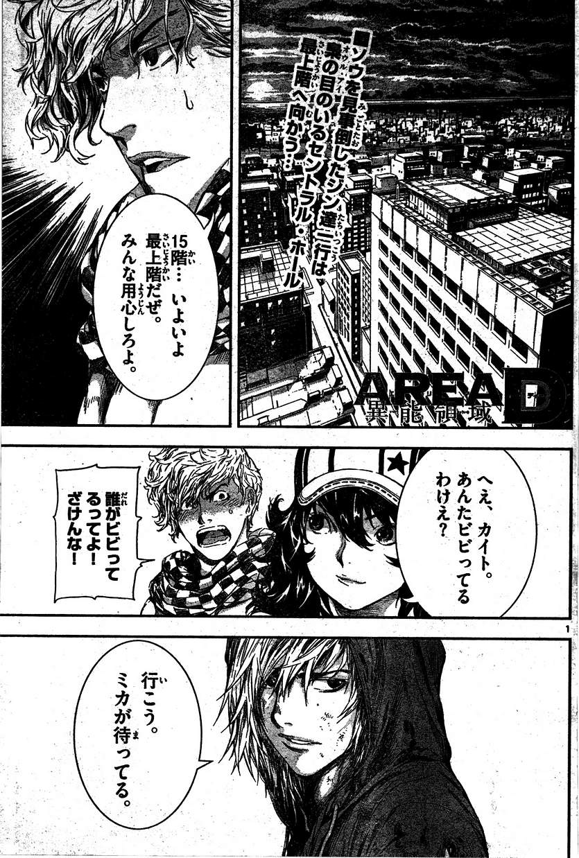 Area D 異能領域 67話 Manga Townまんがタウン まんがまとめ 無料コミック漫画 ネタバレ