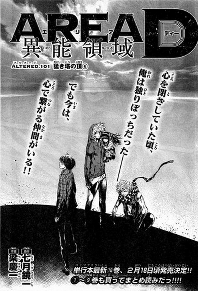 Area D 異能領域 漫画村 まんがまとめ 無料コミック漫画 ネタバレ