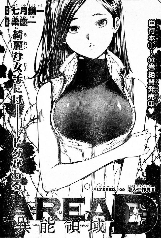 Area D 異能領域 漫画村 まんがまとめ 無料コミック漫画 ネタバレ