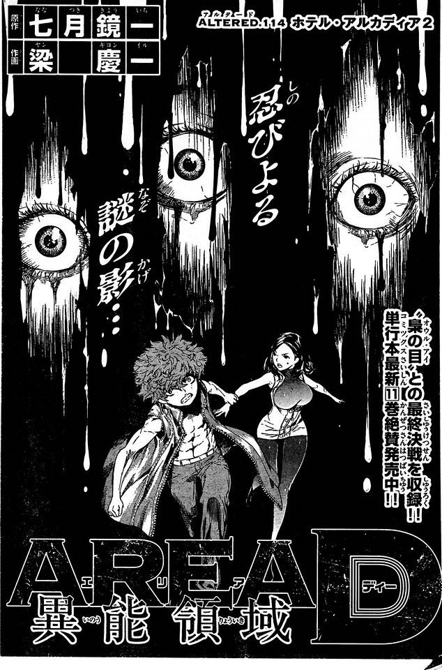Area D 異能領域 56話 Manga Townまんがタウン まんがまとめ 無料コミック漫画 ネタバレ