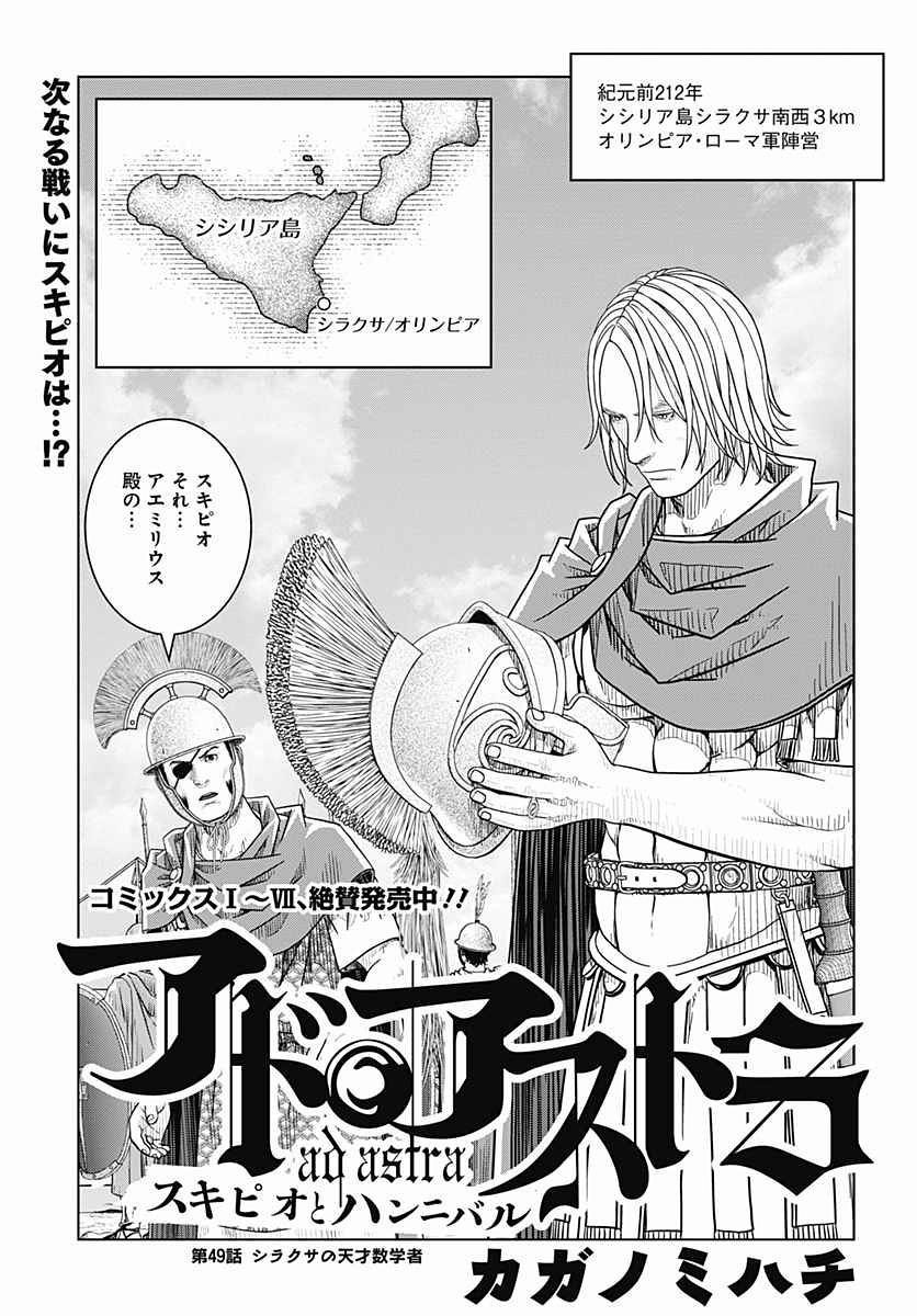 アド アストラ スキピオとハンニバル 36話 Manga Townまんがタウン まんがまとめ 無料コミック漫画 ネタバレ