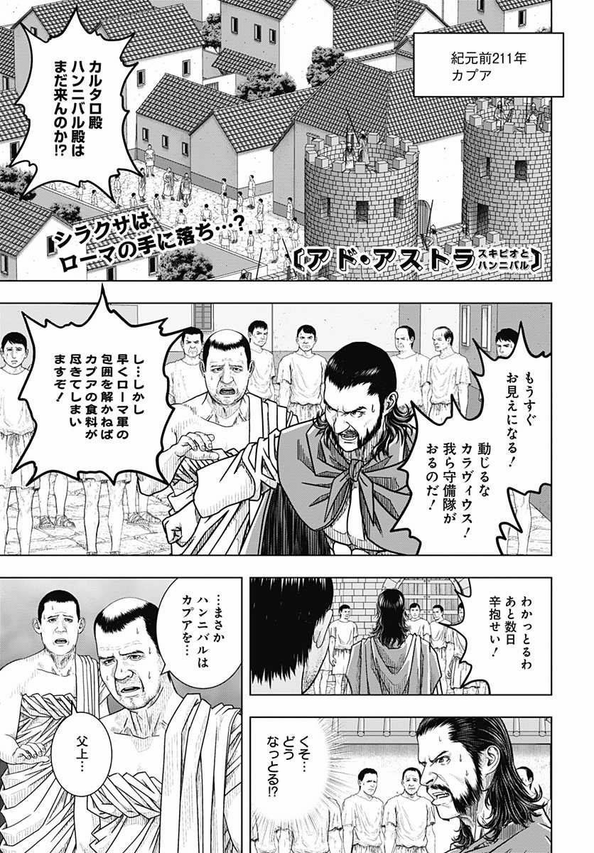 アド アストラ 4巻 スキピオとハンニバル 漫画村