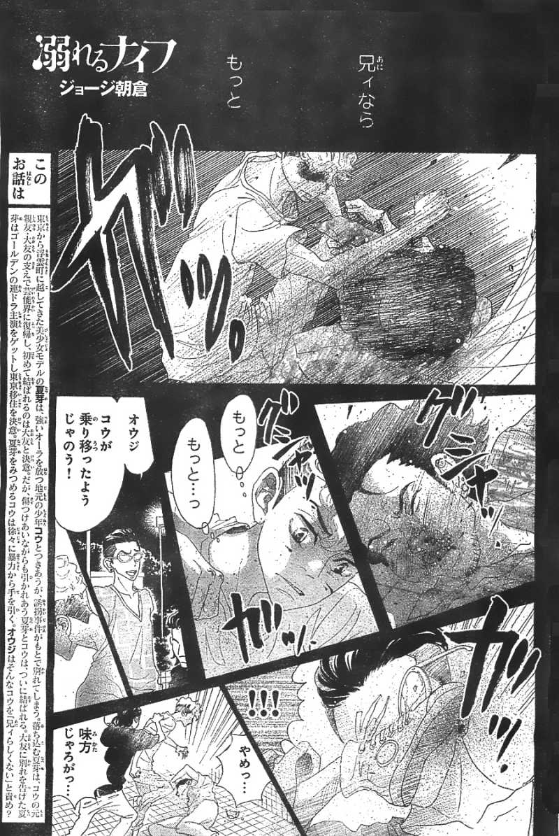 溺れるナイフ 63話 漫画村 まんがまとめ 無料コミック漫画 ネタバレ