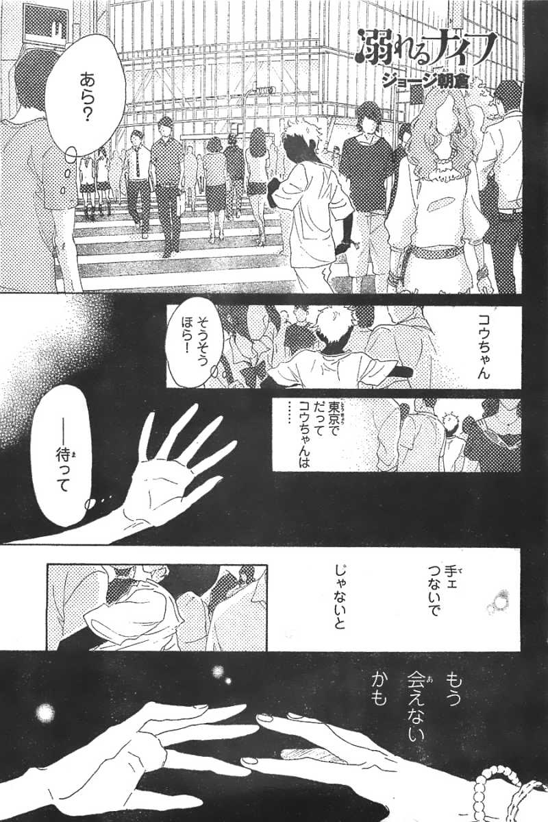 溺れるナイフ 57話 Manga Townまんがタウン まんがまとめ 無料コミック漫画 ネタバレ
