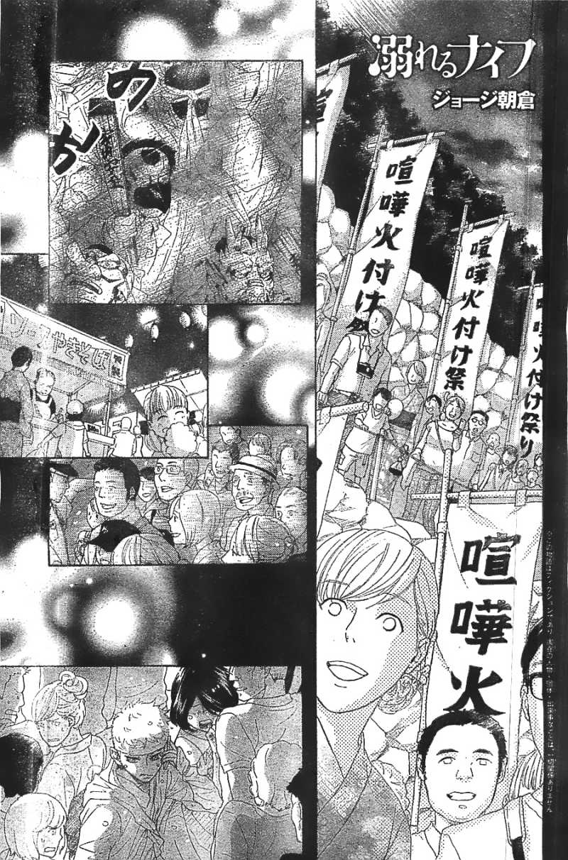 溺れるナイフ 61話 漫画村 まんがまとめ 無料コミック漫画 ネタバレ