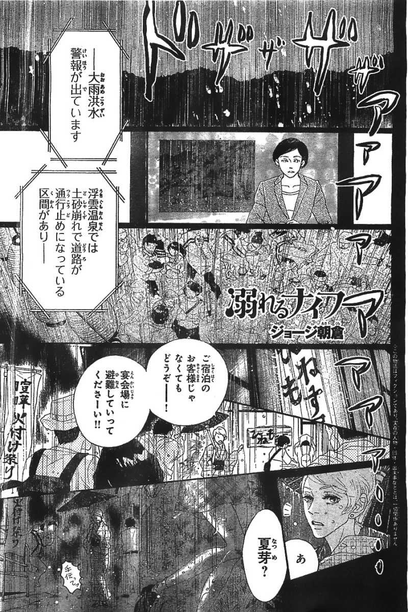 溺れるナイフ 62話 Manga Townまんがタウン まんがまとめ 無料コミック漫画 ネタバレ
