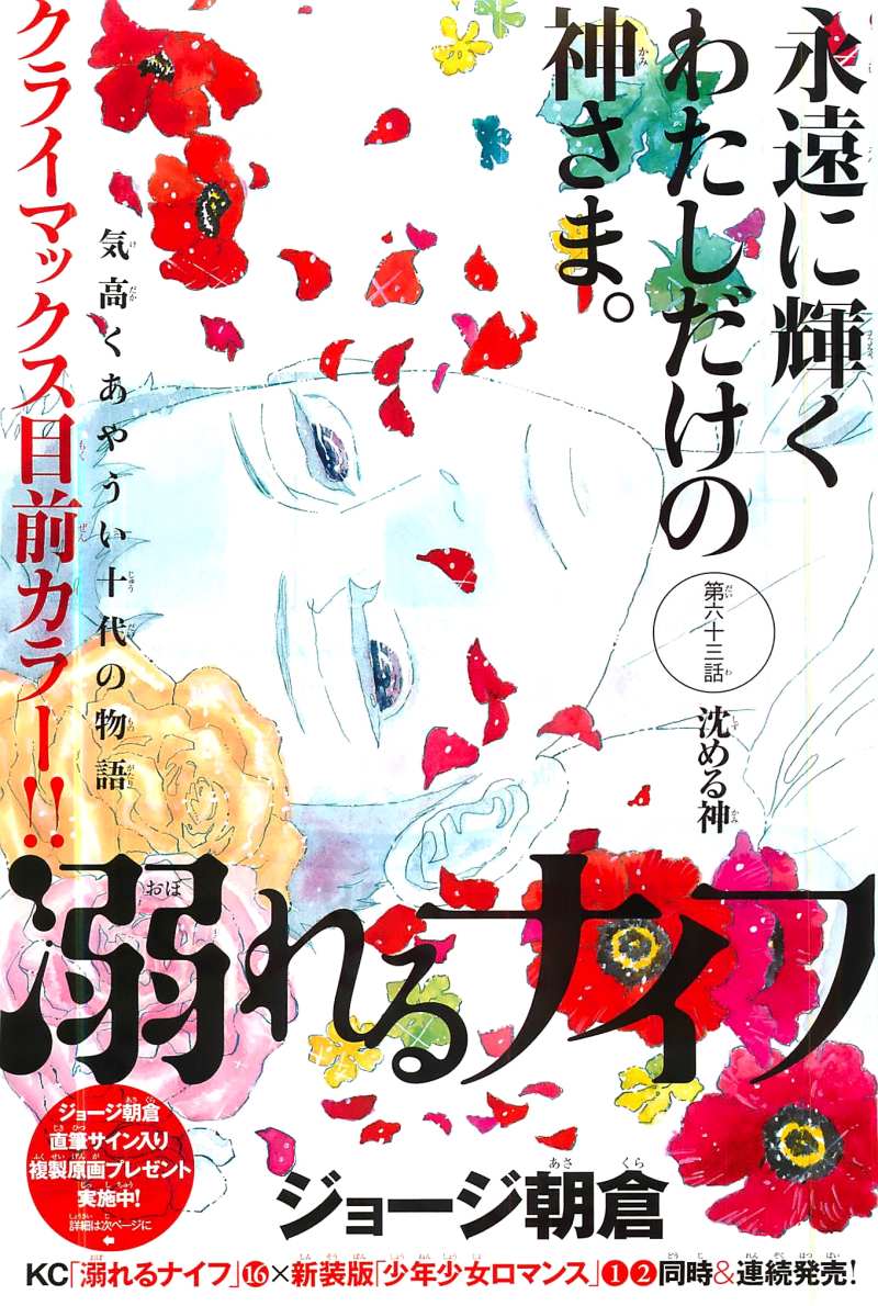 溺れるナイフ 62話 Manga Townまんがタウン まんがまとめ 無料コミック漫画 ネタバレ