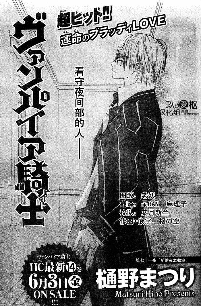 ヴァンパイア騎士 71話 Manga Townまんがタウン まんがまとめ 無料コミック漫画 ネタバレ