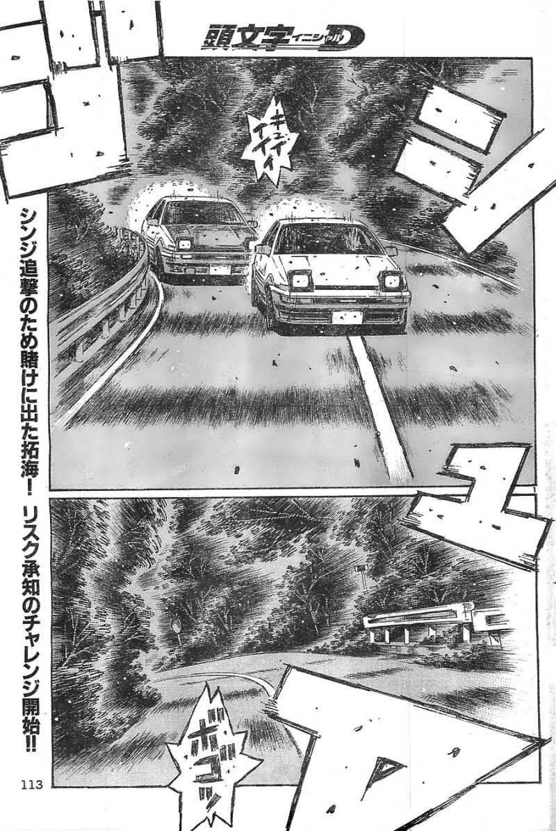 頭文字d イニシャル ディー Manga Townまんがタウン まんがまとめ 無料コミック漫画 ネタバレ