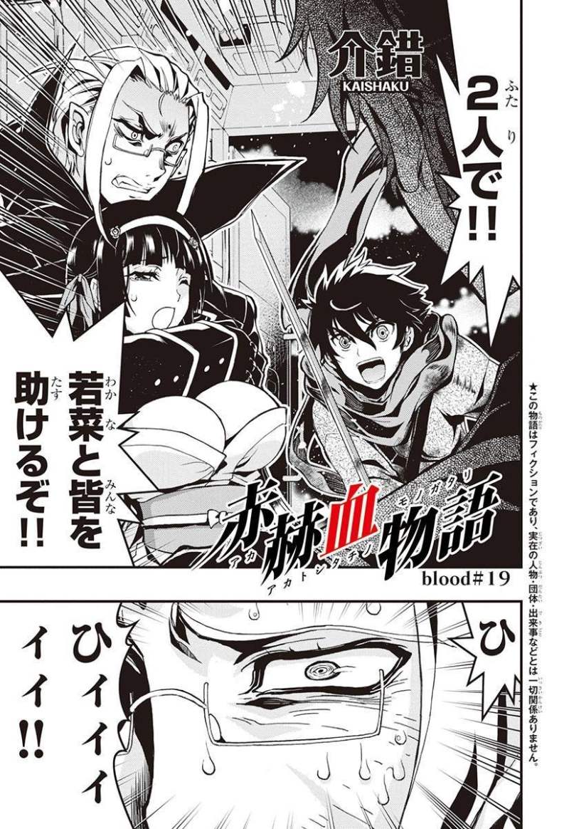 赤赫血物語 19話 Manga Townまんがタウン まんがまとめ 無料コミック漫画 ネタバレ