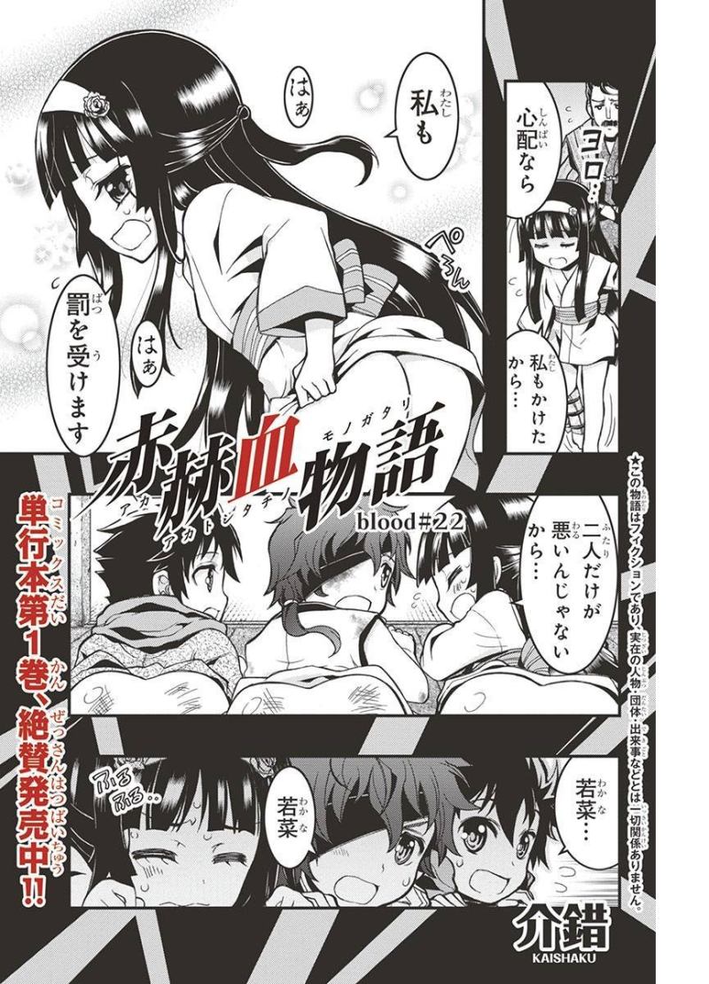 赤赫血物語 26話 Manga Townまんがタウン まんがまとめ 無料コミック漫画 ネタバレ